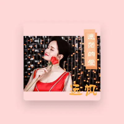 Listen to 远帆, watch music videos, read bio, see tour dates & more!