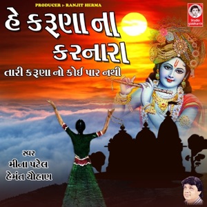 He Karuna Na Karnara Tari Karuna No Koi Par Nathi - Single