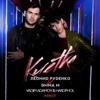 Клетка (Vadim Adamov & Hardphol Remix) - Single, 2018