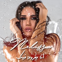 Ana Maghroumi Fik - Single - Melissa