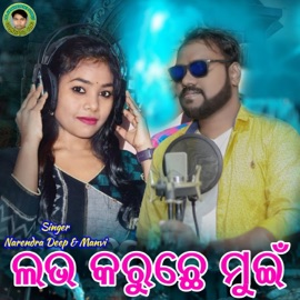 Love Karuchhe Mui Narendra Deep & Manvi