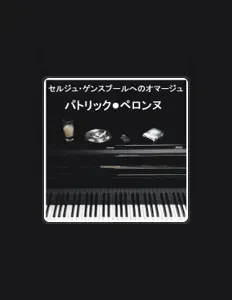 パトリック·ペロンヌ을(를) 듣고, 뮤직 비디오를 보고, 약력을 읽고, 투어 일정 등을 확인하세요!
