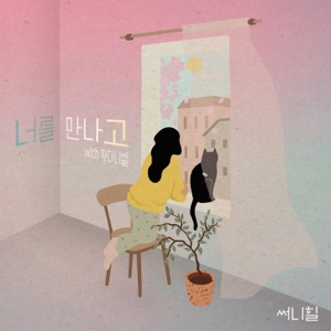 After meeting you - Single
