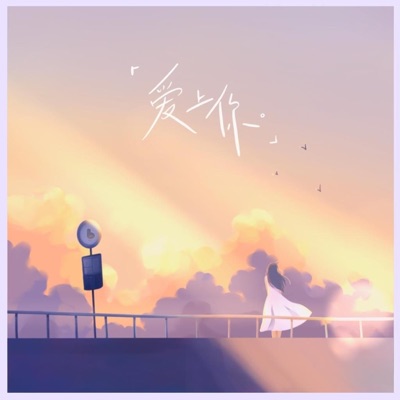loving you (feat. LEYA) - Single