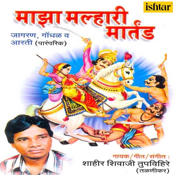 Majha Malhari Martand