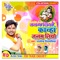 Janam Liyo Kanaha Ji (Maithili) - Dharmendra Nirmaliya lyrics
