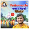 Trilochan Mahadev Chala E Saiya - Single