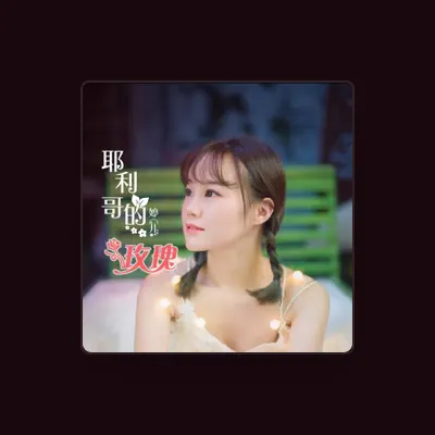 Listen to 婷儿, watch music videos, read bio, see tour dates & more!