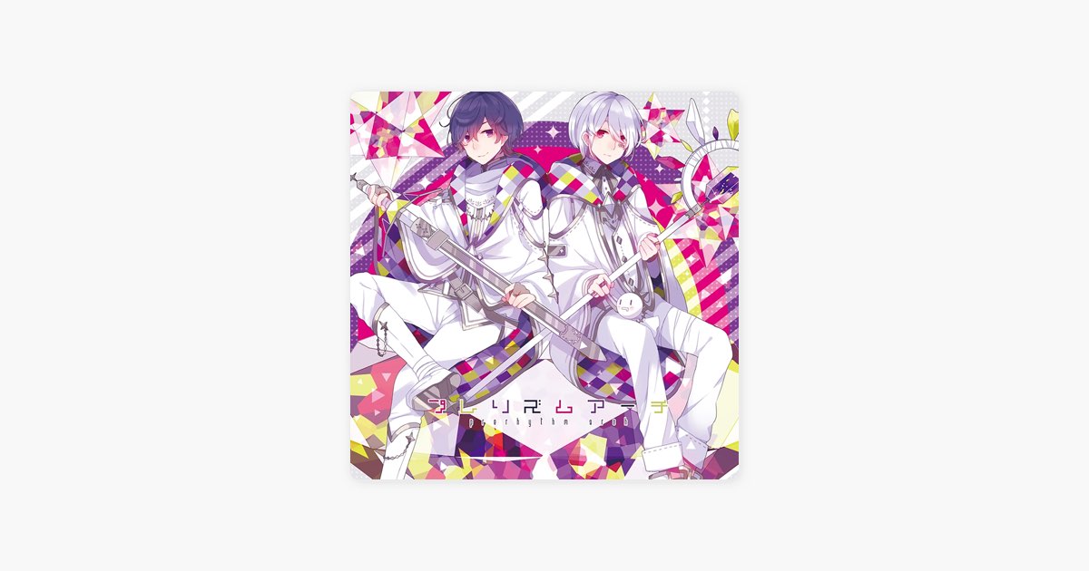 セカイシックに少年少女 - After the Rain(そらる×まふまふ)の曲