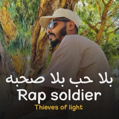 Rap Soldier - بلا حب بلا صحبه