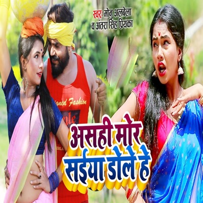 Asahi Mor Saiya Dole Hai - Single