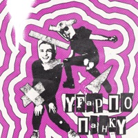 УГАР ПО ПАНКУ (feat. ФРИЗИ) - Single - ДАРУМА