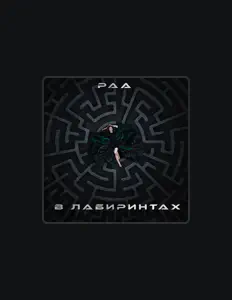 Hör dir РАА an, schau dir Musikvideos an, lies die Biografie, finde Tourdaten und mehr!