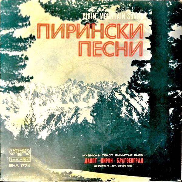 Пирински Песни