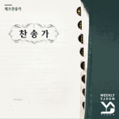 오 신실하신 주 Great Is Thy Faithfulness artwork