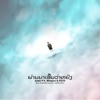 ຜ່ານມາເອີ້ນວ່າຫຍັງ (feat. MuayLex & STS73) - Single