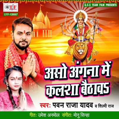 Aso Anganwa Me Kalasha Baithaw - Single