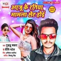 Aaju Ke Ratiya Mamla Set Hoi - Single - Guddu Samrat & Preeti Patel