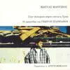 Kostas Mantzios - Eleni