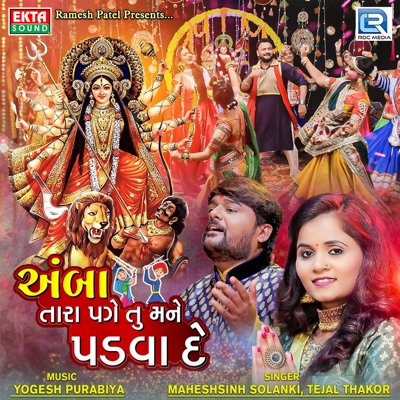 Amba Tara Page Tu Mane Padva De (Original) - EP