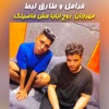 مهرجان روح ابابا مش فاضيلك - Single