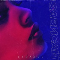 Зависай - Single - Strange
