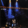 הופעה חיה בקיסריה - Shlomo Artzi & Shalom Hanoch