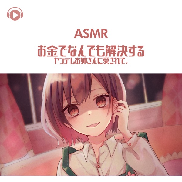 Asmr - Okanedenandemokaiketusuruyandereoneesanniaisarete (feat. Asmr By Abc & All BGM Channel)