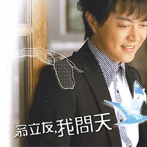 Weng Le You (翁立友) - Wo Men Ti (我問天) (MacDoctor Remix) - Line Dance Chorégraphe