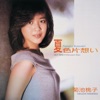 菊池桃子 - Natsuiro Kataomoi