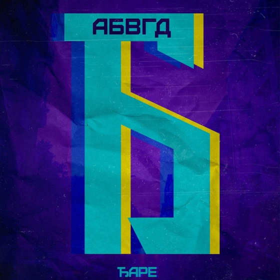 Cover artwork for Brat (feat. Fox)