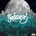 Pun Sandak - Single