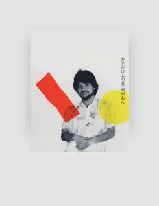 Listen to Kazuhito Murata, watch music videos, read bio, see tour dates & more!