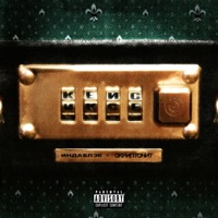 Кейс - Single - Индаблэк & Skryptonite