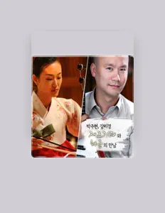 Listen to Park Ju Hyeon, watch music videos, read bio, see tour dates & more!