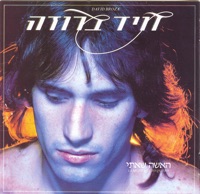 האשה שאיתי - David Broza