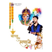 Bappa Tujhe Sanane - Single - Yogesh Agravkar