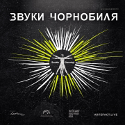 Sounds of Chernobyl - Various Artists