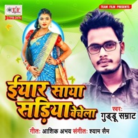 Eyar Saya Sadiya Bechela - Single - Guddu Samrat