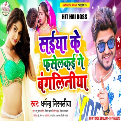Piya Ke Fasawalas Bangliniya Ge (Maithili) - Single