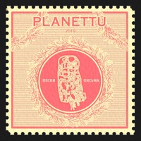 Песни письма - Single - PLANETTU