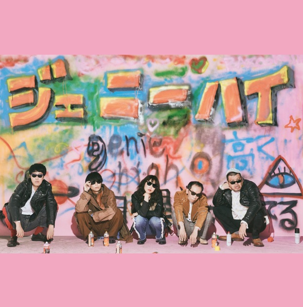 藍色ミュージック - indigo la Endのアルバム - Apple Music