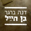 בן חייל - Single