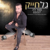 ספר לה artwork