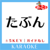tabun Key+2 Original by YOASOBI KARAOKE No Guide melody - Uta-Cha-Oh