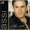 Sowt El Heda - Assi El Hillani