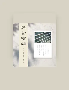 Dengarkan 墨三木, tonton video musik, baca bio, lihat tanggal tur & lainnya!