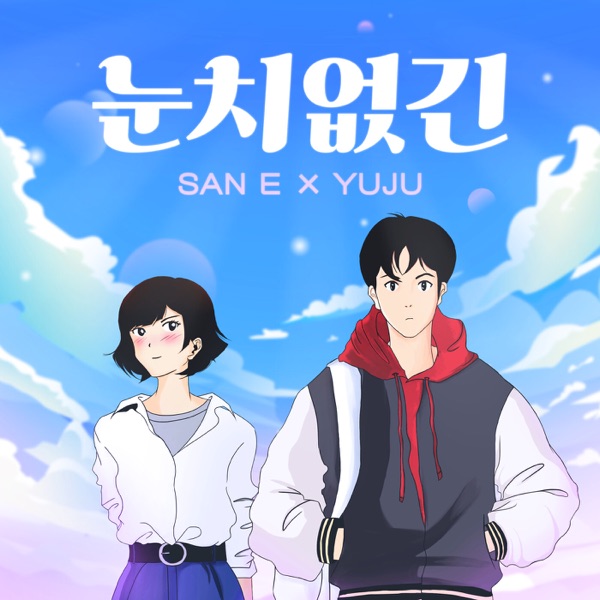 So silly (feat. YUJU) - Single