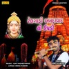 Relgaadi Amdavad Thi Upadi - Single