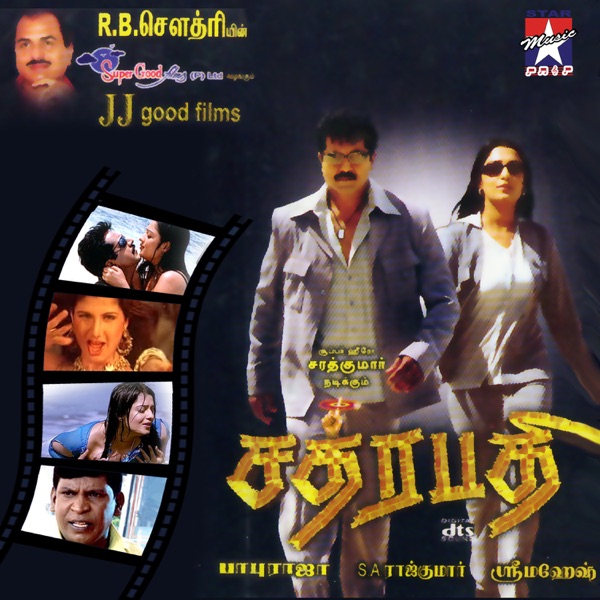Chathirapathi (Original Motion Picture Soundtrack) - EP